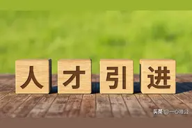 人才引进的编制有保障吗，和事业单位考试使用的编制一样吗图片