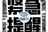 长春两家医院发布最新通知！一家暂停接诊，一家复诊图片