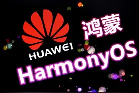 鸿蒙4.0的大布局？非华为手机也能刷鸿蒙！安卓真要急了图片