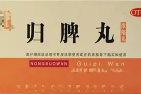 归脾丸巧搭配，补肾效果翻倍，阳虚，阴虚，肾精亏虚都可用图片