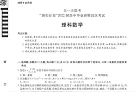 天一大联考顶尖计划2025届高中毕业班第四次考试数学试卷文理科图片