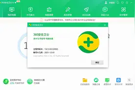 360安全卫士windows10电脑版图片