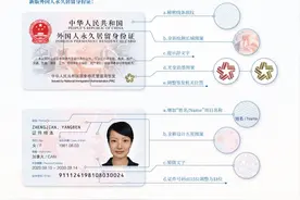 新版外国人永久居留身份证来了！你了解吗？图片
