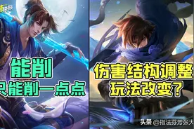 猴哥“蚊子腿”级削弱！澜朋友大招爆发伤害提升！玩法变了？图片