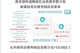 新课标英语背景下，2023初高中英语时文阅读，两个新标准！图片