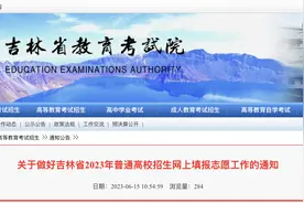 吉林省6月18日至20日模拟填报高考志愿，24日正式填报图片
