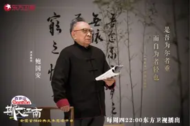 《斯文江南》围读绍兴经典！茅威涛再演陆游，鲍国安自曝爱情故事图片