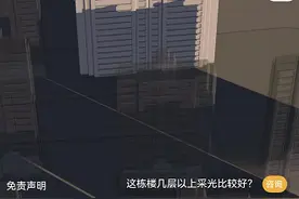 买房小知识之：选房不迷茫 日照分析来帮忙图片
