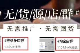 争议“无货源电商”，平台是否因噎废食？图片