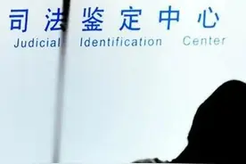 司法鉴定程序通则图片