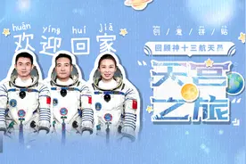 英雄归来！创意拼贴回顾神十三航天员“天宫之旅”图片