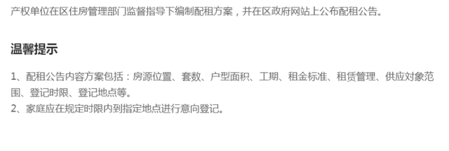 干货！想申请北京公租房的，这份指南请收好