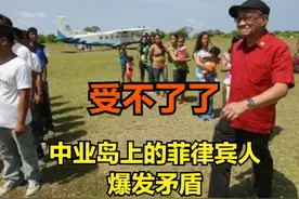 我国对中业岛做了什么？看看中业岛内部爆发的矛盾就知道了！图片