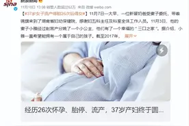 26次停胎的反思——为何会遇上这种“折磨”？图片