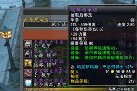 魔兽世界怀旧服：防骑单刷武器如何选择，附魔到底哪个好图片