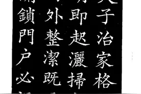 林则徐的楷书有多美？看看这份《治家格言》就知道了图片