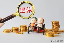 老年人退休金等级对照表，你在哪个阶段呢？够生活吗？一起来看看图片