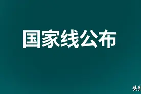 2022考研国家线公布！涨绝了图片