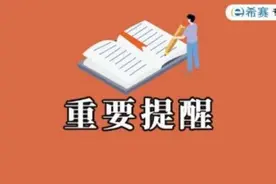 希赛丨这些考生的软考成绩无效！考试违规，后果严重图片