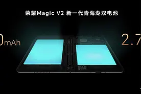 荣耀Magic V2续航实测结果出炉，青海湖电池太夸张！图片