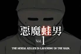 《恶魔蛙男》｜猎奇向漫画推荐图片