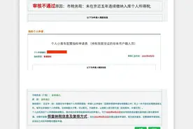小客车摇号平台显示“审核不通过”，复核终于有点希望了图片