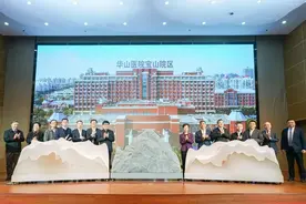 华山医院北院整建制并入华山医院，开启医院高质量一体化发展新征程图片