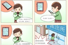 网上有坏人诈骗，孩子们看看这些故事，一定提高警惕！图片