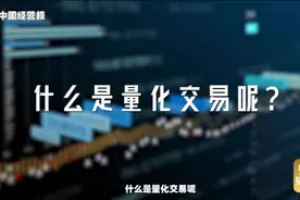 量化交易被质疑“助涨杀跌”，证监会宣布监管！散户能止损了？图片