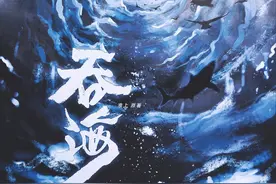 神仙选角：郑希＆太康《吞海》广播剧，淮上亲选图片