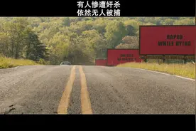 ​怨恨只会招致更多的怨恨，谅解可以带来更多爱，《三块广告牌》图片