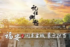 福安：八闽大地上的一座担当之城图片
