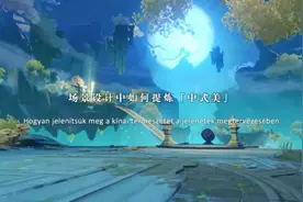 原神中隐藏的细节引起玩家热议，华光林与张家界，钟离有万字纹图片