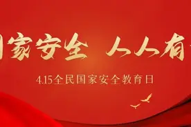 国家安全，人人有责！线上国家安全观知识竞赛活动等你来参加！图片