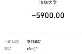 高校学费倒挂！大学越好，学费越低图片