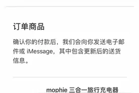 苹果官网mophie三合一旅行充电器下架。多名消费者反映产品存在质量问题图片