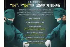 医声·医誓（上）丨今天头条留给他们图片