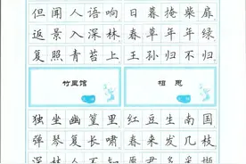 唐诗三百首田英章硬笔楷书字帖，经典实用，收藏保存图片