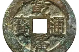 乾隆通宝苏手浙：乾隆通宝中非常少见的版别，价值上千元图片