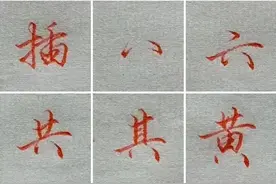 美不胜收！90个硬笔行书常见笔画+例字写法示范，规整又潇洒！图片