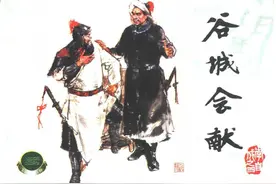 上美《李自成》1-3卷连环画：第4集《谷城会献》图片