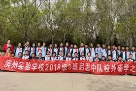 启思迎春 畅想自然——滨州实验学校2018级9班启思中队春游活动纪实图片