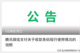 最新公告！微信支付收款条码使用情况说明图片