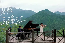琴感乌溪江，中、泰音乐家绿水青山间合奏《我爱你中国》图片