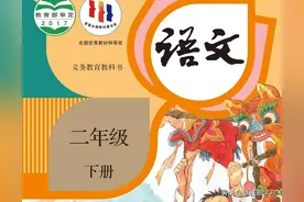 【小学语文二年级下册】电子版图片