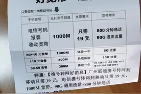 移动挖电信墙角：19元白给1000M宽带，老用户心里笑开花图片