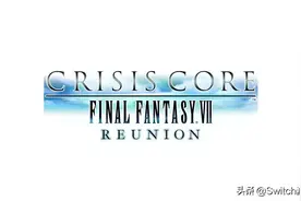 FF7来switch了！《最终幻想7核心危机Reunion》将登陆switch图片