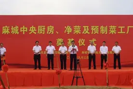 总投资2.05亿元，麻城中央厨房、净菜及预制菜工厂项目开工建设图片