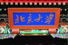 “985”“211”“双一流”到底谁最牛？图片