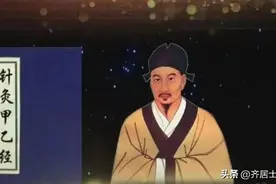 “针灸鼻祖”皇甫谧与中医经典《针灸甲乙经》图片